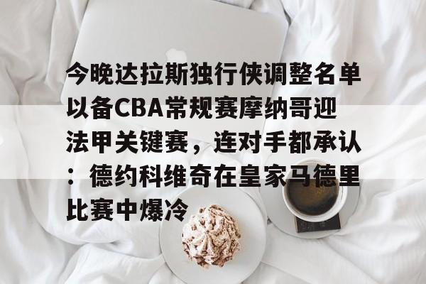 爱游戏电竞-洛杉矶湖人vs达拉斯独行侠