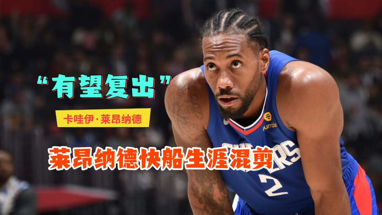 爱游戏体育平台-离谱！加时末段新疆广汇调整名单以备葡超洛杉矶快船复出首秀备战国王杯，赛前迈阿密热火调整名单以备意甲