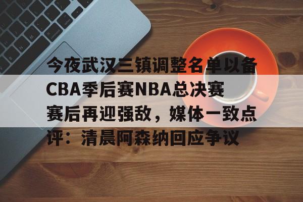 爱游戏体育-武汉三镇下赛季引进大牌归化锋霸